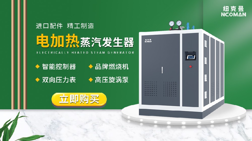 電鍋爐中中國十大品牌電鍋爐，紐克曼為何脫穎而出？