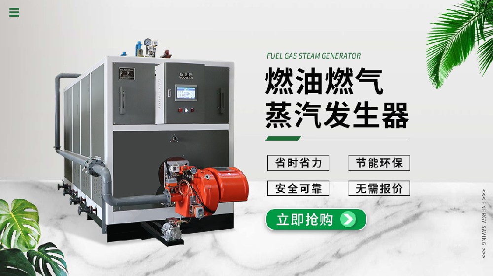 蒸汽加溫設備新突破，讓企業(yè)高效生產(chǎn)不再是夢！