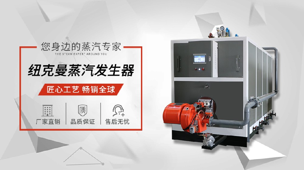 300度高溫蒸汽發(fā)生器，企業(yè)高效生產(chǎn)必備神器！