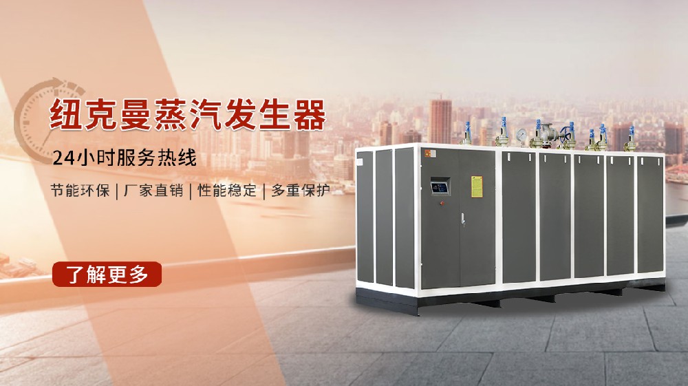 0.5 噸電蒸汽發(fā)生器，費(fèi)用合理性價(jià)比高