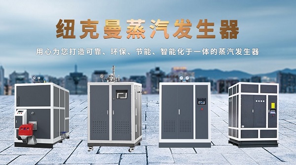 蒸汽發(fā)生器水垢清洗5大方法！