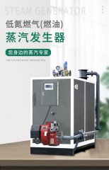 使用燃油燃氣蒸汽發(fā)生器有什么性能優(yōu)勢呢?